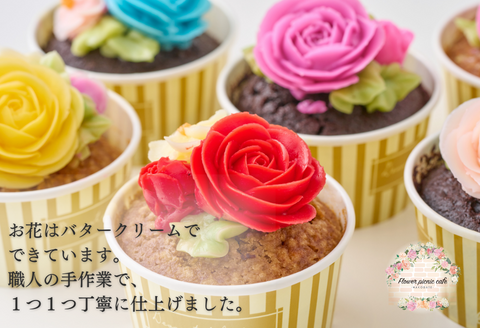 食べられるお花のカップケーキ（6個セット）_HD123-003