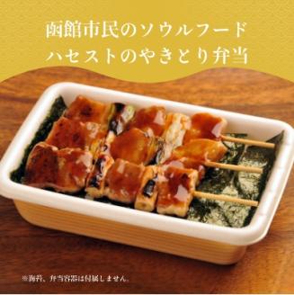 ハセガワストア 調理済み冷凍やきとり 4種詰め合わせ 7袋（豚精肉21本）_HD066-002