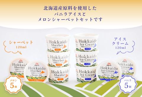 函館牛乳アイス＆シャーベットセットＡ_HD013-028