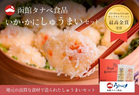 いか・かにしゅうまいセット_HD021-001