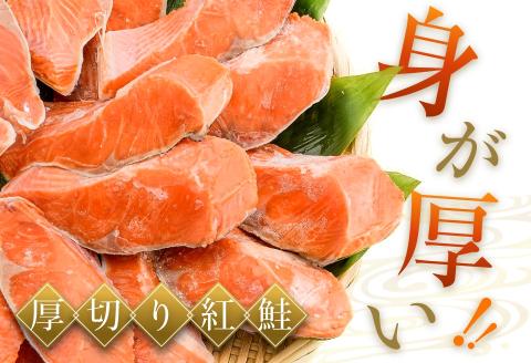 紅鮭切身　厚切り（１００ｇ）２切×１０パック（２０切）　２．０㎏入_HD231-004