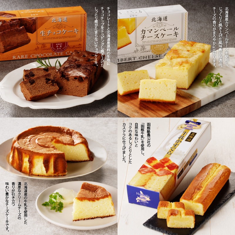 函館ハイカラ洋菓子14品目セット_HD017-003