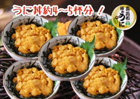 真昆布締めうに 300g（100g×3パック）_HD059-006