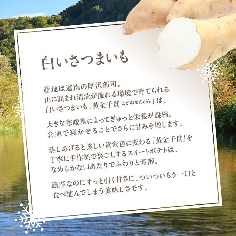 「はこだて雪んこ」と「白い半熟スイートポテト」ギフトセット_HD054-005