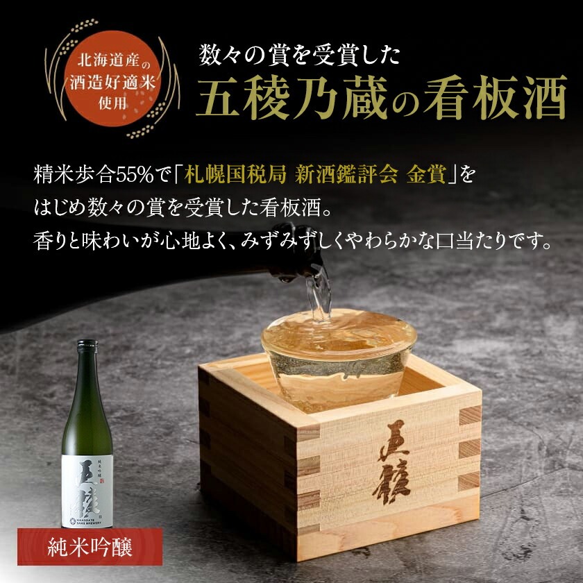 「五稜」飲み比べセット 純米吟醸・純米大吟醸 720ml×各1本_HD102-005