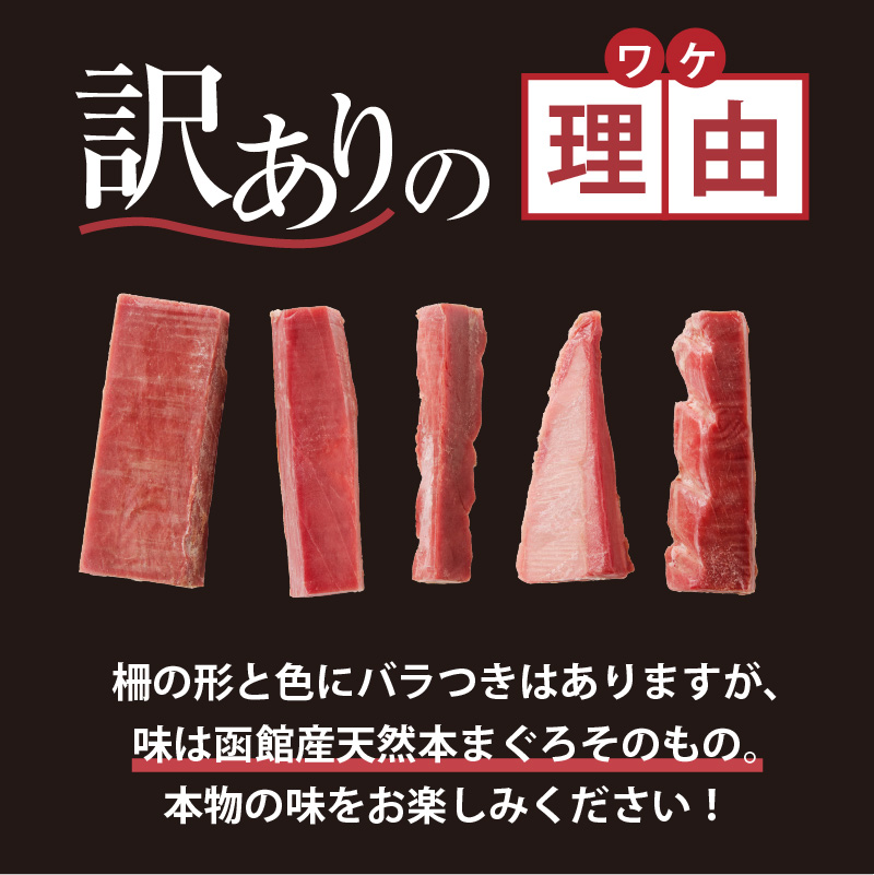 【訳あり】函館産 本まぐろづくし（300g×3パック）_HD109-001 300g×3パック