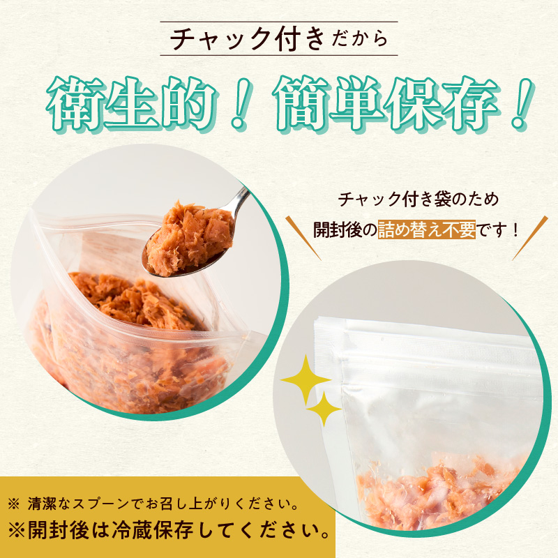 道南冷蔵 鮭ほぐし  (鮭フレーク) 150gｘ2袋_HD119-003 鮭ほぐし150gｘ2袋