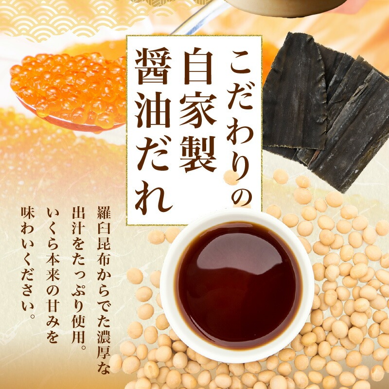 北海道産 無添加いくら正油漬（鮭卵）80g×2「函館朝市 弥生水産」_HD032-042
