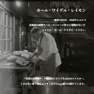 函館カール・レイモン ギフト6点セット_HD052-012