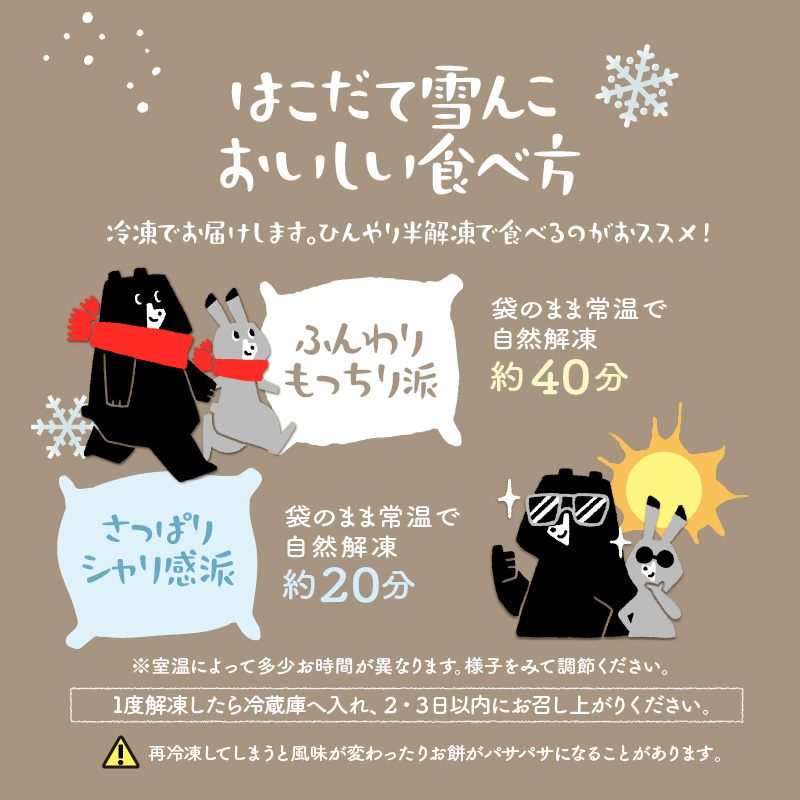 はこだて雪んこ 6個入2箱_HD054-002