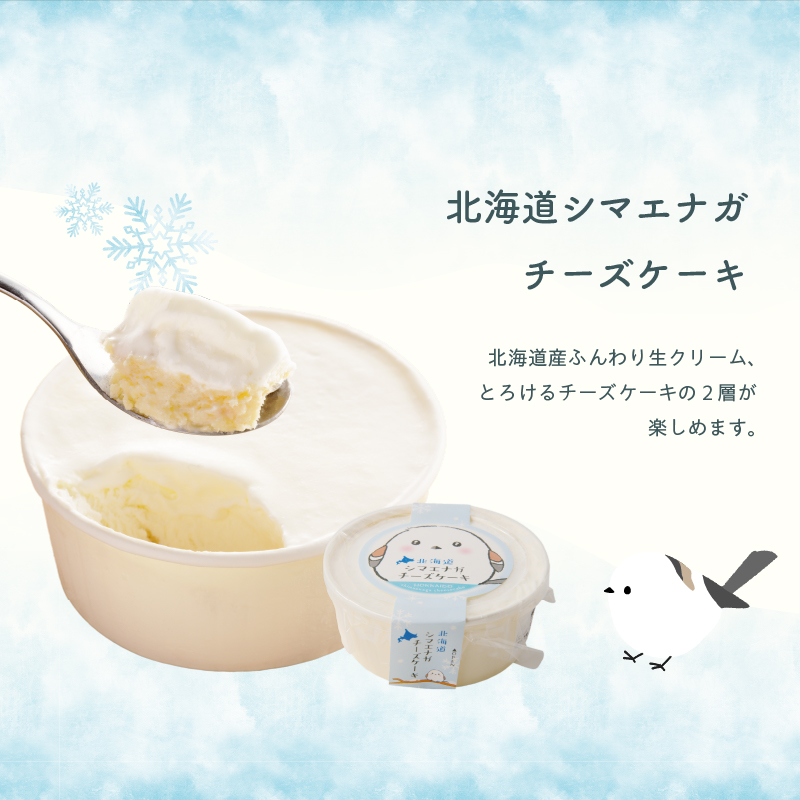 北海道シマエナガスイーツセット_HD017-007