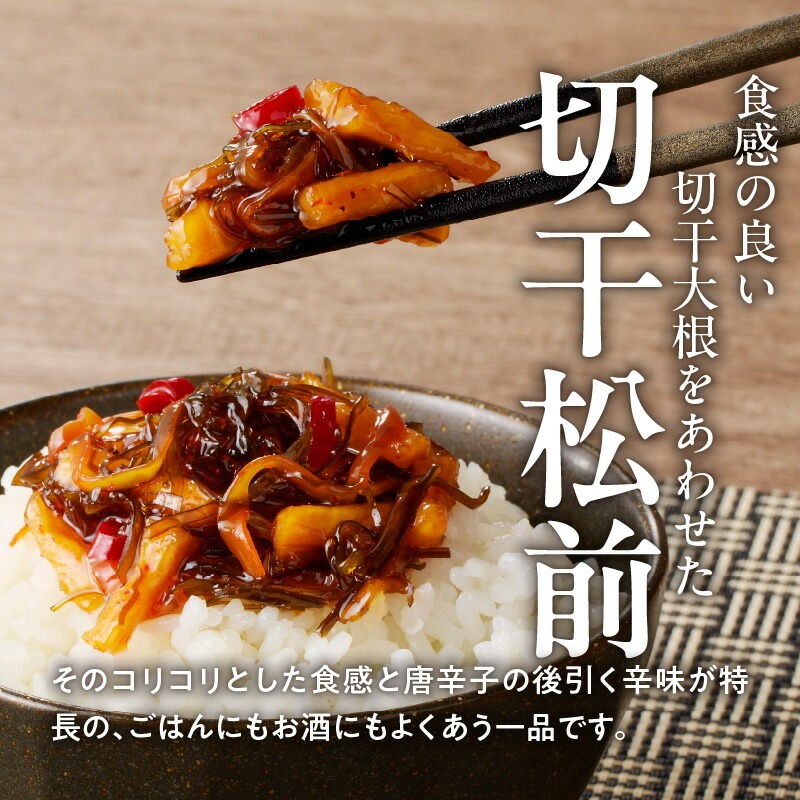 松前漬３種セット（松前漬・切干松前・白造り松前）各80ｇ×3個_HD025-023