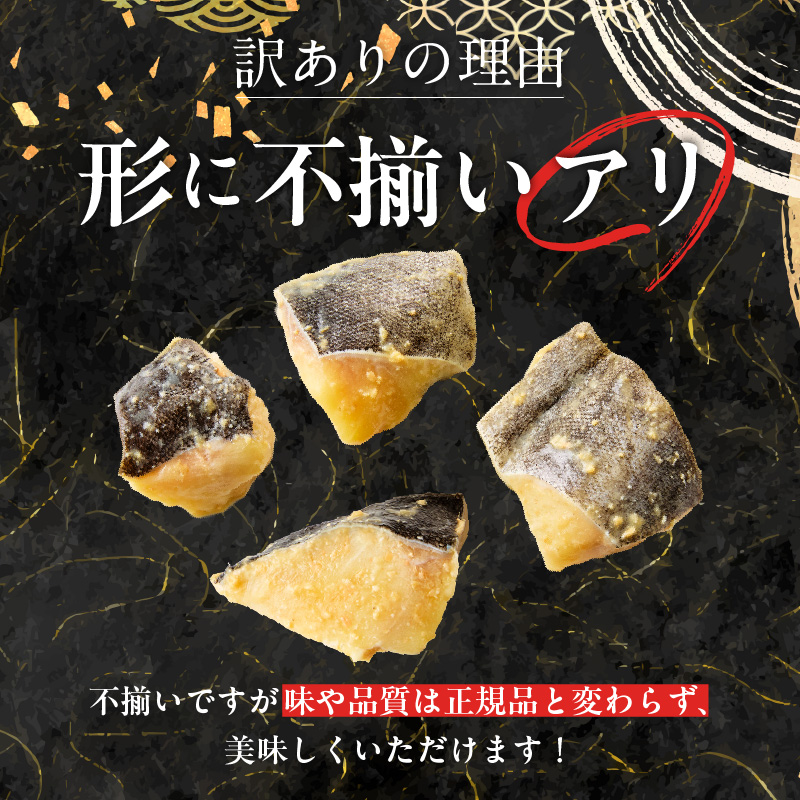 【訳あり】銀鱈西京漬け 300g×2袋_HD060-016