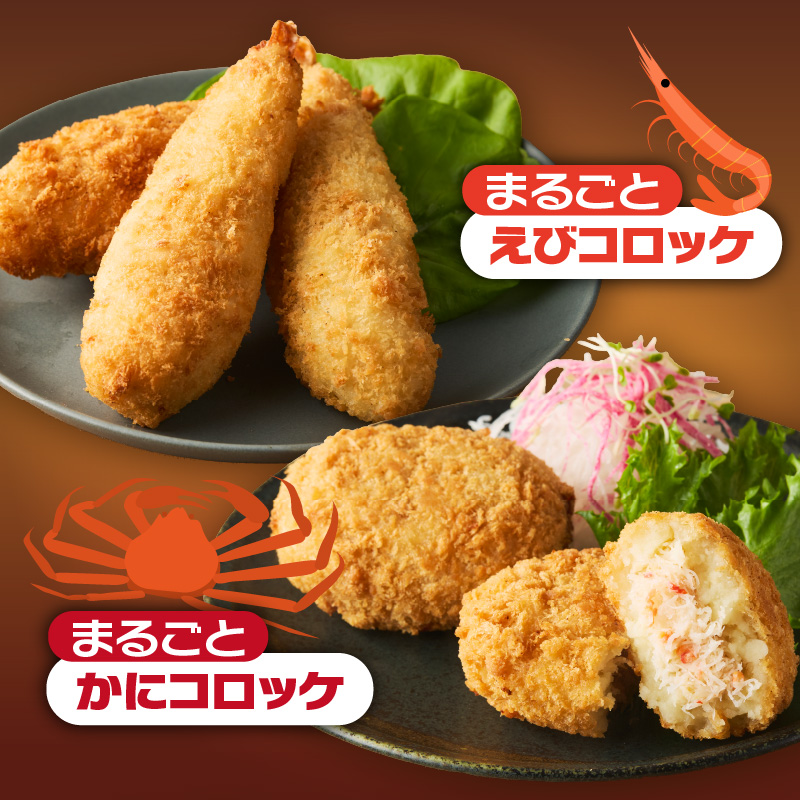 函館海鮮コロッケ・メンチセット 計13個_HD086-013