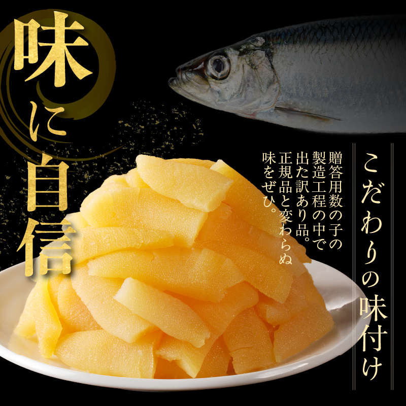 訳あり！味付け数の子折れ_HD109-007 500g×2