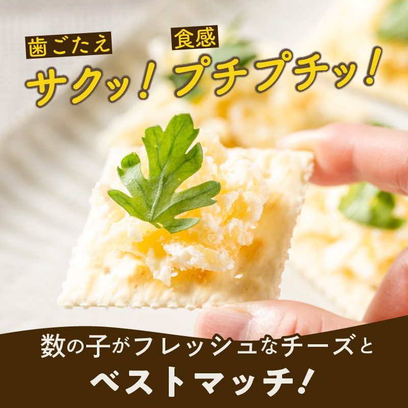 北海道生乳100％使用数の子チーズセット（40g×6個）_HD109-012 40g×6個