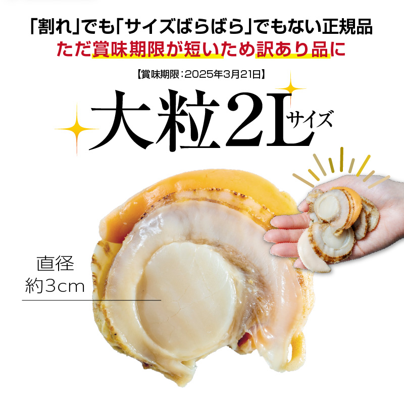 【賞味期限短い訳あり品！】北海道産ベビーホタテ3kg_HD117-029				