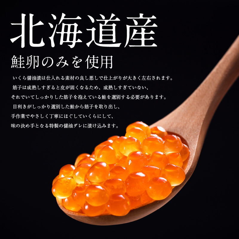北海道産いくら 100g×2箱_HD117-030 2箱
