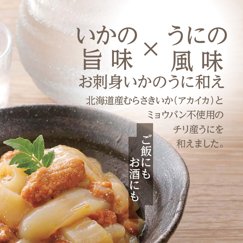 北海道産むらさきいかのそーめんとお刺身いかのうに和えセット_HD119-004