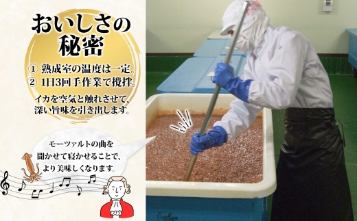 手造りいか塩辛 180g 3袋_HD134-002