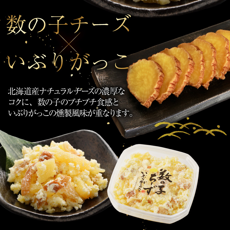 数の子ちーず2種セット_HD137-004