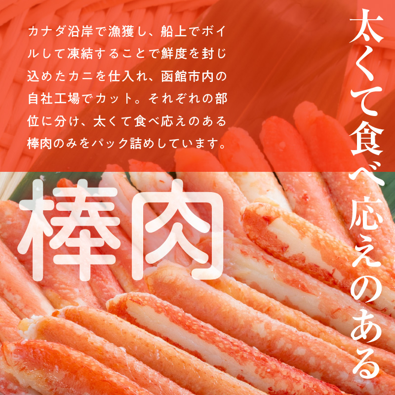 本ずわいがに ボイル棒肉（特棒）300g_HD138-002