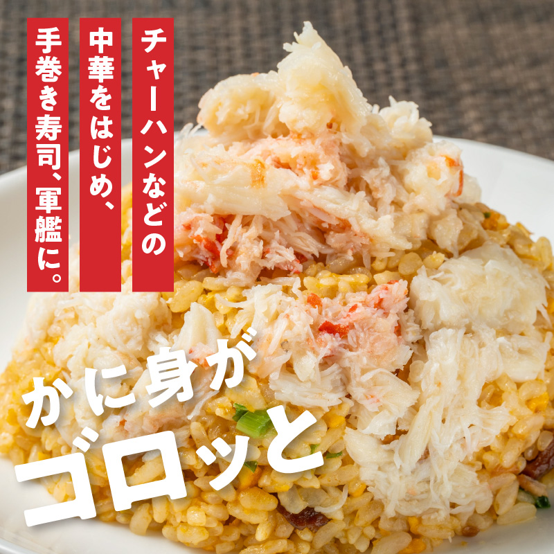 手ほぐし 本ずわいがにフレーク200g_HD138-003