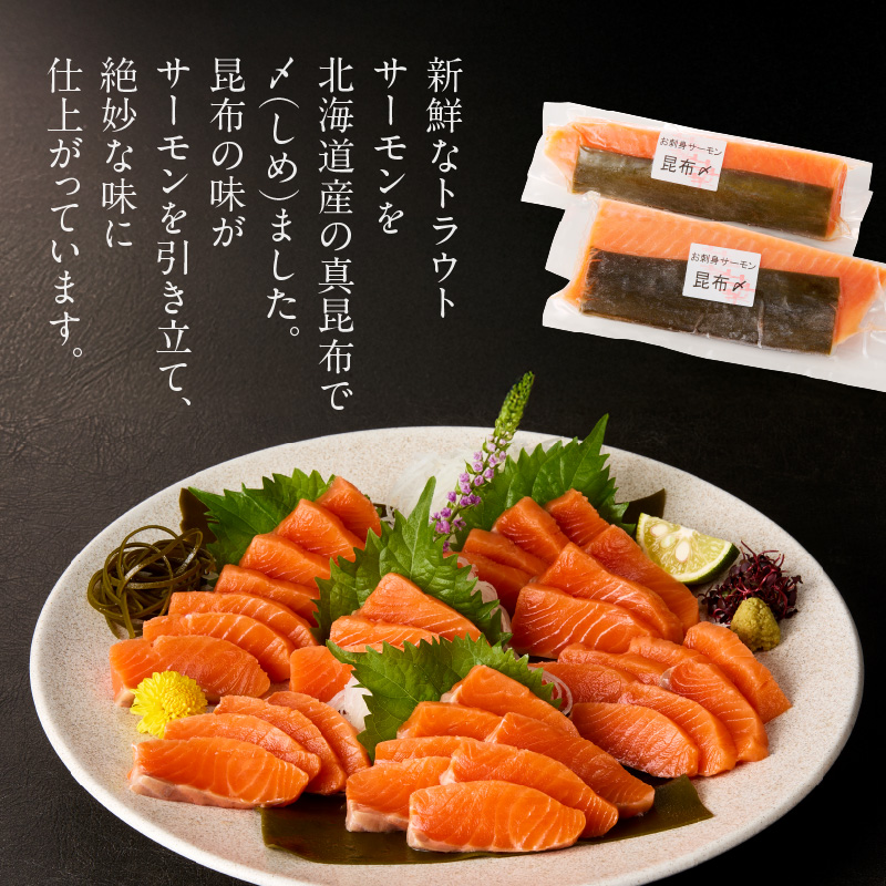 お刺身サーモン昆布〆_HD139-005