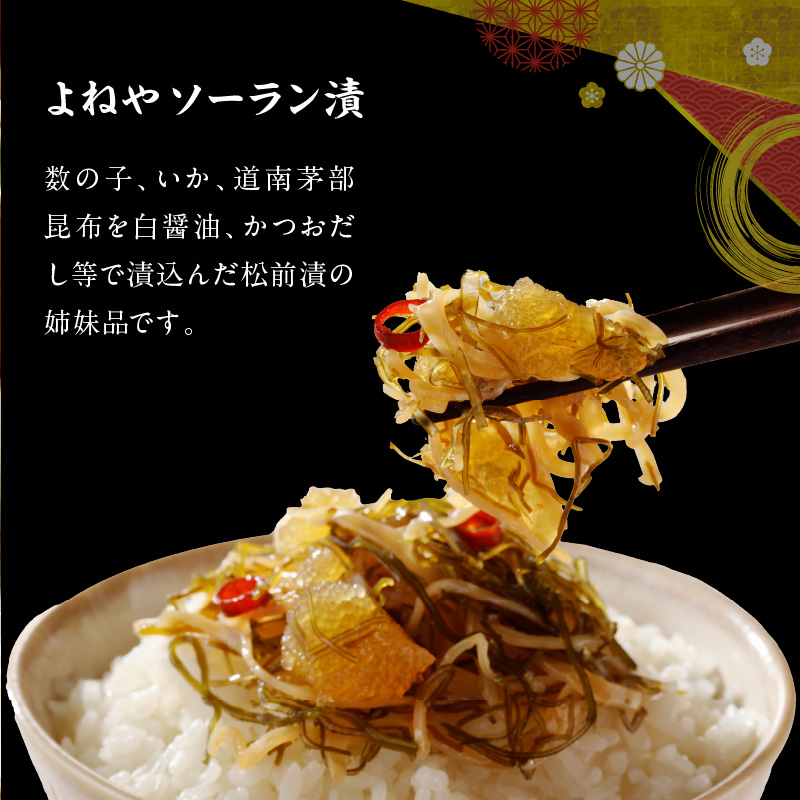 函館よねや松前漬・ソーラン漬セット_HD139-007
