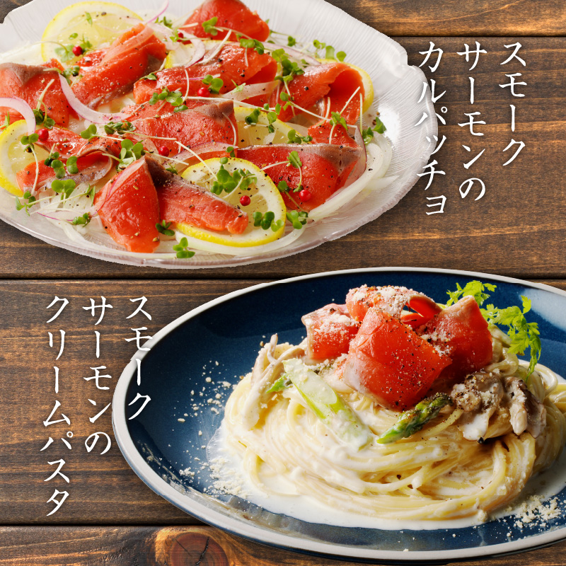 紅鮭スモークサーモン（非燻煙）840g（84g×10パック）_HD139-008 10パック