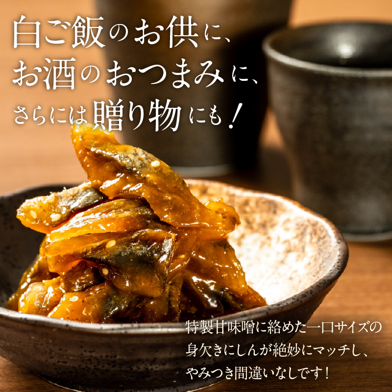 身欠にしんみそ和え_HD139-013