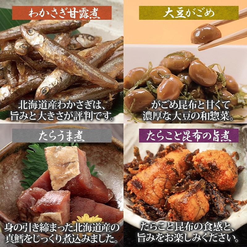 函館小鉢 8種セット（にしんと筍の炊合せ ホタテしぐれ煮 たこやわらか煮 日高産根昆布佃煮 たらうま煮 たらこと昆布の旨煮 わかさぎ甘露煮 大豆がごめ 各1袋）_HD141-028