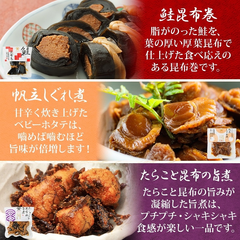 定番 惣菜 5種セット（にしん甘露煮 にしん昆布巻 さけ昆布巻 ホタテしぐれ煮 たらこと昆布の旨煮 各1袋・無地熨斗）_HD141-031