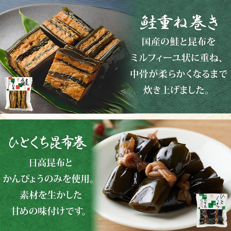 和惣菜 定番 4種セット（にしん甘露煮 にしん昆布巻 さけ重ね巻き ひとくち昆布巻 各1袋）_HD141-036