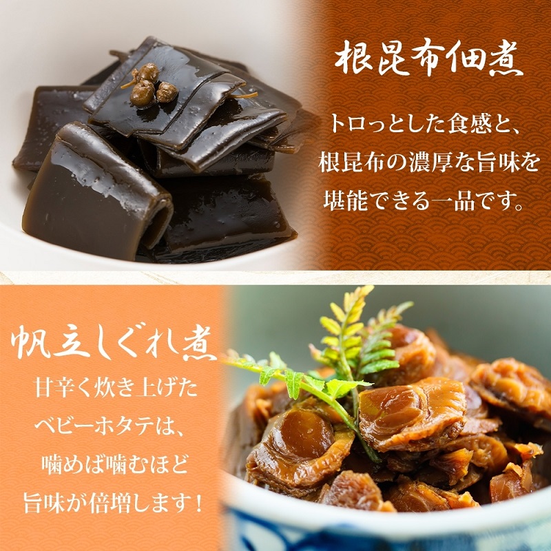 人気 惣菜 3種セット（にしん甘露煮 帆立しぐれ煮 根昆布佃煮 各2袋・無地熨斗）_HD141-039
