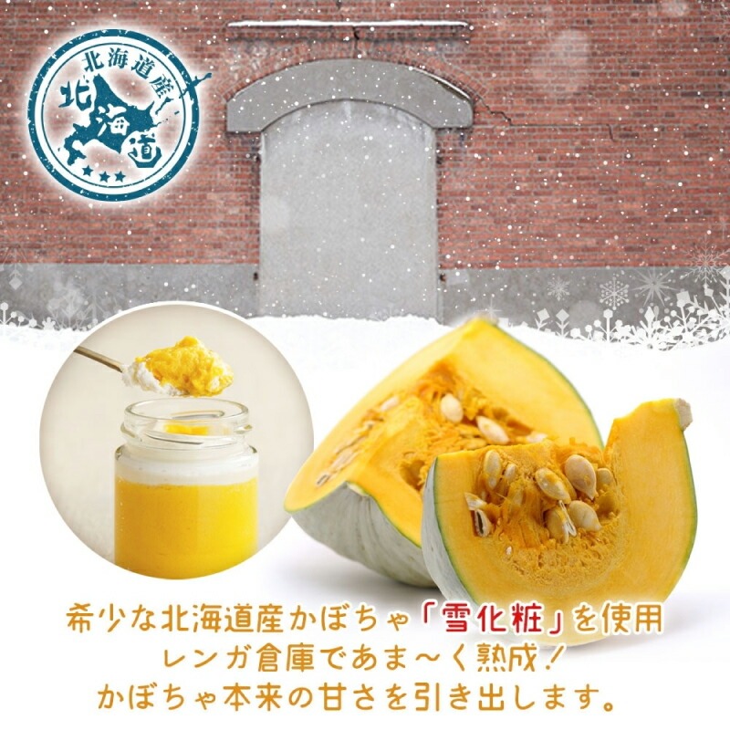 北海道 かぼちゃの雪んこプリン 6個_HD142-001