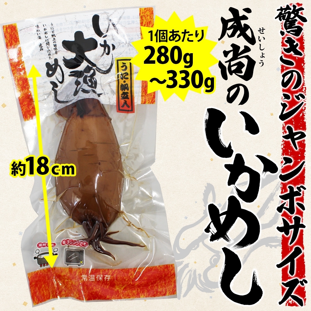 北海道 いか大漁めし うに ほたて 入り 2尾_HD152-001