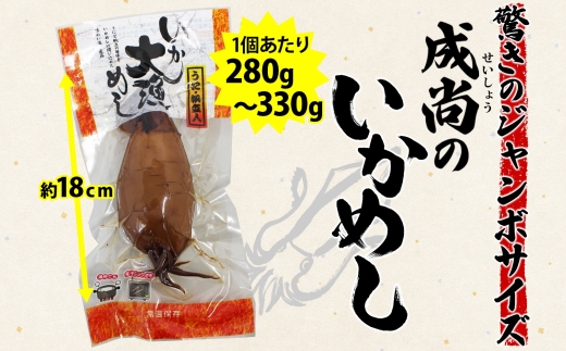 北海道 いか大漁めし うに ほたて入り 5尾_HD152-015