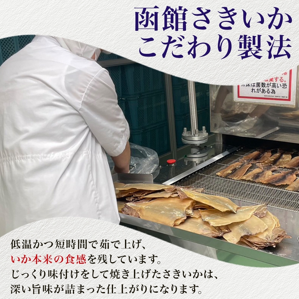 北海道 函館さきいか 50g 3袋 _HD152-033 3袋