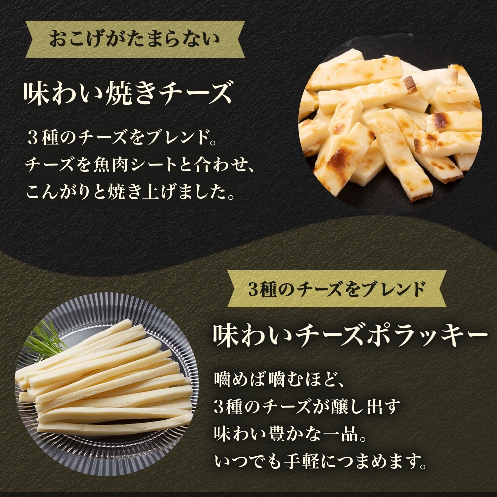 北海道 チーズおつまみ3種 各2袋_HD152-039 各2袋