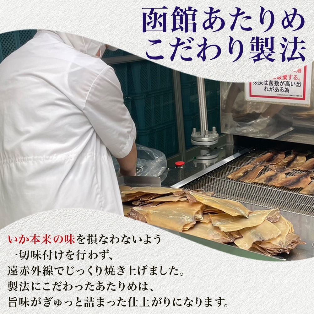 北海道 函館あたりめ 50g 3袋_HD152-048 3袋