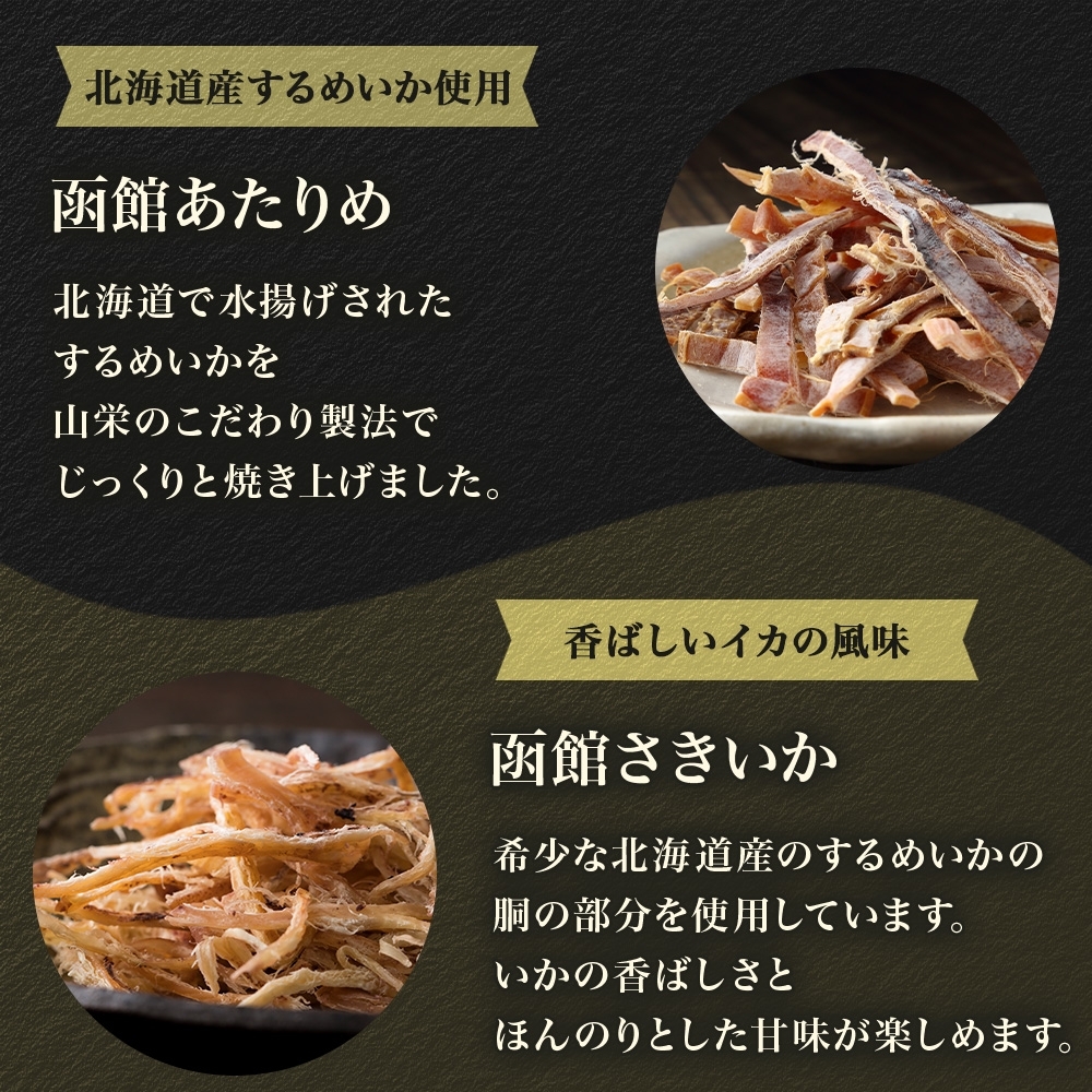 北海道 定番おつまみ 4種 各2袋_HD152-053 各2袋