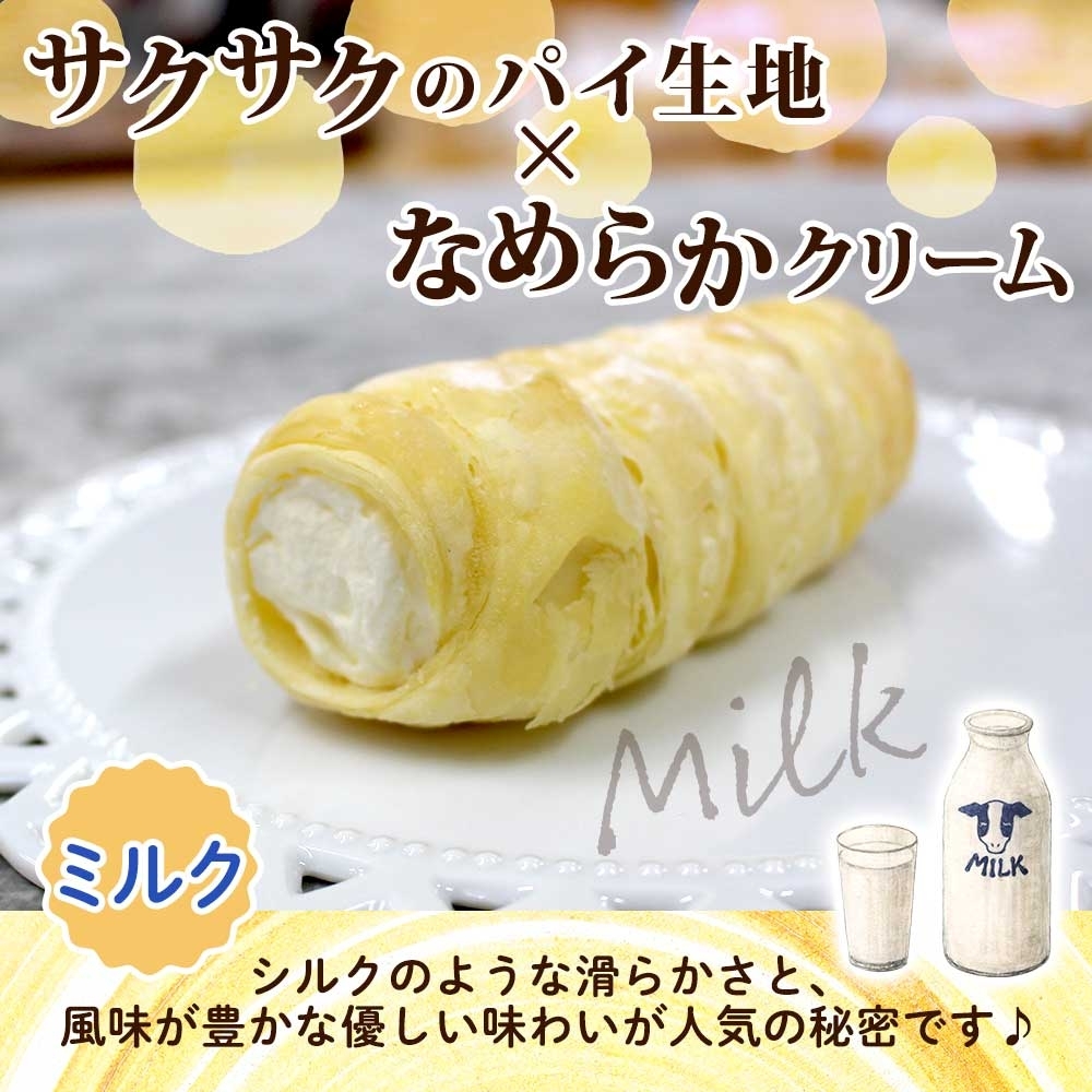 北海道 コロネ パイシュー カスタード ミルク 各4個_HD153-007