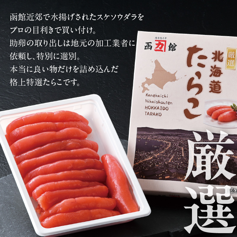 北海道函館産 格上特選たらこ 500g_HD196-003