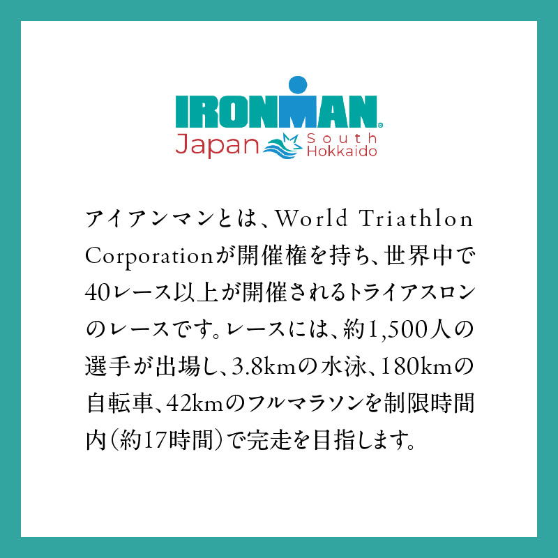 アイアンマン ジャパン　みなみ北海道 2026 参加権_HD224-001