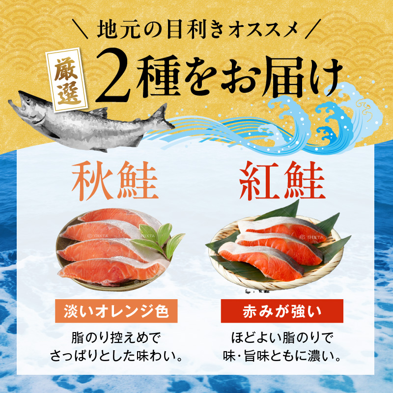 紅鮭切身＆秋鮭切身セット（３２切）_HD231-001