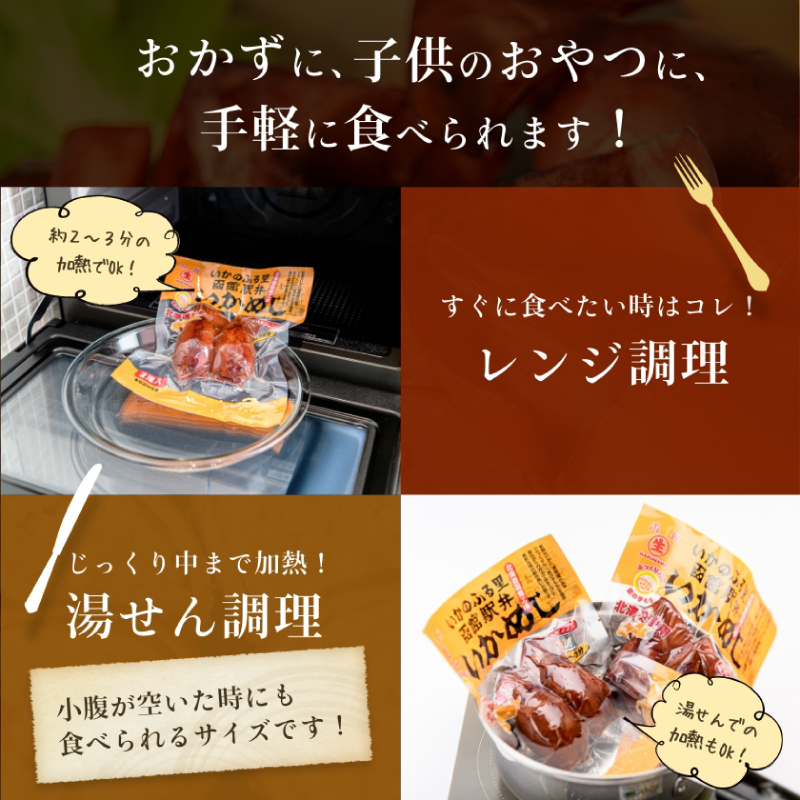 いかめし12尾セット（2尾×6Ｐ）_HD231-014