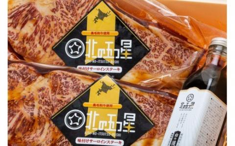函館市 焼肉物語牛若 五種の味付けジンギスカン2種類と味付け肉の詰め合わせセット【黒毛和牛サーロインステーキ・国産ハラミ】_HD048-001