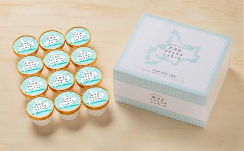 北海道 ナチュラルジェラート 絶品！ミルク12個セット_HD093-002