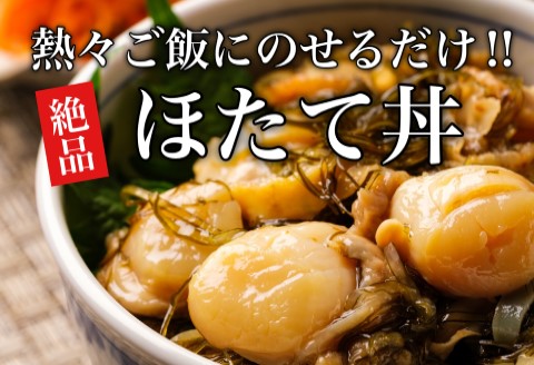 道水 ほたて松前漬け300g×2袋_HD108-007